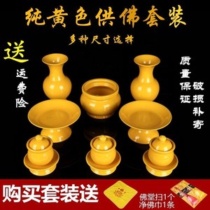 明引居士佛堂用品陶瓷纯黄色无字陶瓷供佛套装 熏香炉花瓶供水杯