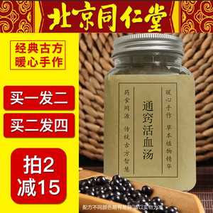 正品通窍活血汤通窍活血丸通窍活血汤丸北京同仁堂材料同仁堂