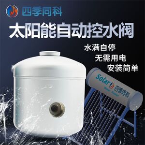 太阳能热水器自动上水阀水位控制器补水箱浮球控水阀进水配件大全