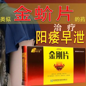 金玠片金介片金阶片金砎片金疥片金玠片药金蚧丸参茸丸胶囊同仁堂金蛤