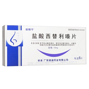 盐酸左西替利嗪胶囊5mg*14粒鼻炎过敏药畅然皮肤瘙痒慢性特发性荨麻疹
