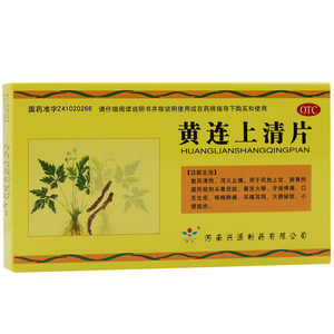 黄连上清片清热去火降火清火的药泻火肿牙痛黄莲黄连上清颗丸yp9