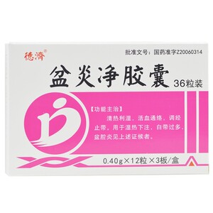 利华 盆炎净胶囊36粒pc清热祛湿正品保证妇科炎症盆腔炎症月经不调