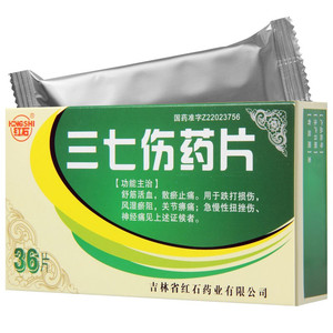 红石三七伤药片36片/盒cf9正品保证膝关节损伤化瘀止痛关节疼痛舒筋