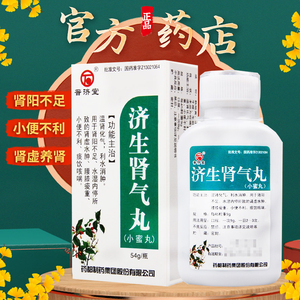 丹丸非济生肾肾气丸北京同仁堂金贵肾气丸昆中药金匮金贵胜八味益气丸
