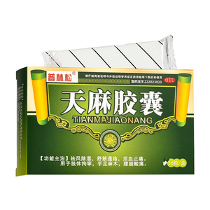 天麻胶囊祛风除湿手脚麻木痛活血舒筋通络天麻中药材非同仁堂yp9