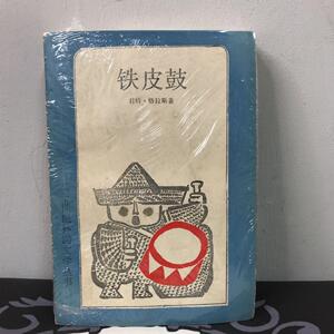 【正版现货】铁皮鼓:但泽三部曲之一图书 君特.