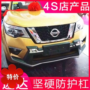 适用于日产途达保险杠前后杠护板防撞杠18-20款途达改装大包围