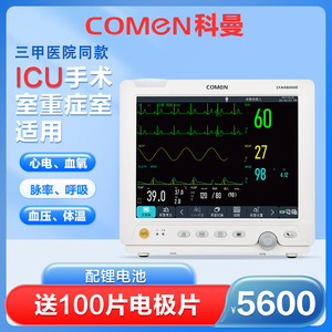 心电监护仪科曼STAR8000E/C50医用家用心电图多参数监测仪24小时