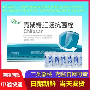 2送1思允壳聚糖肛肠抗菌栓痔疮栓内痔混合痔