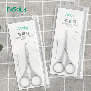 日本fasola修眉剪刀化妆剪美容用品小工具假睫毛眉毛圆头鼻毛剪刀
