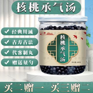 核桃承气汤丸 品质保证传统经典代客制丸养生丸mzmi