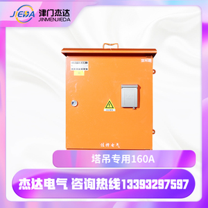塔吊专用配电箱