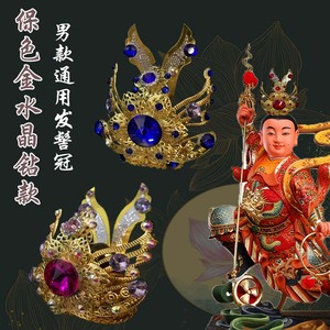 台版神明帽合金半围三太子帽太爷帽男款通用半围帽冠神像装饰用品