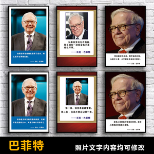 巴菲特装饰画