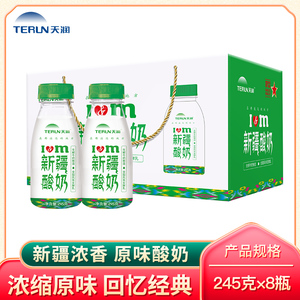 【新日期】terun天润新疆牛奶低温乳制品浓缩原味酸奶245g*8瓶