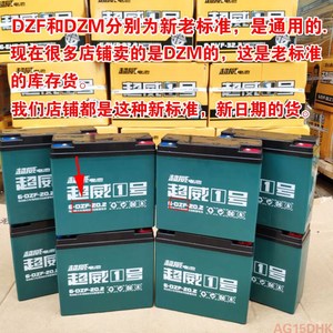 超威电瓶6-DZF/DZM-12/20照明38AH铅酸36/48/60/72V电动车蓄电池