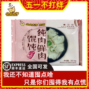 吉祥鲜肉馄饨