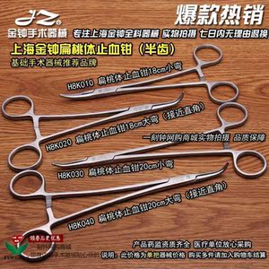 上海金钟扁桃体止血钳 直角钳 大弯/小弯止血钳 金钟手术器械