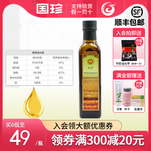 【领劵优惠 新日期 】国珍冷榨亚麻籽油250ml*1瓶装 国珍