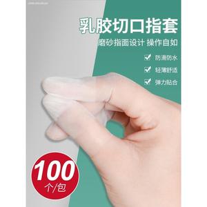 教师防粉笔灰手指套纹绣一次性手指头保护防滑护伤橡胶防水护指头