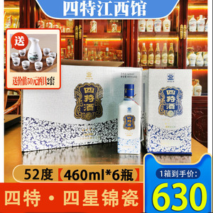 整箱【四特酒四星】52度锦瓷四星52度460ml*6瓶四特四星四特江西