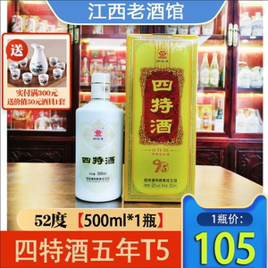 四特5年酒