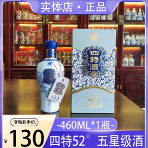 【四特五星】1瓶价 四特酒52度四特酒锦瓷五星/四星52度460ml*6瓶