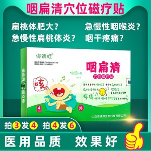 儿童扁桃体腺样体肥大肿大贴调理小儿咽喉发炎咽干咽痒咽炎中药贴