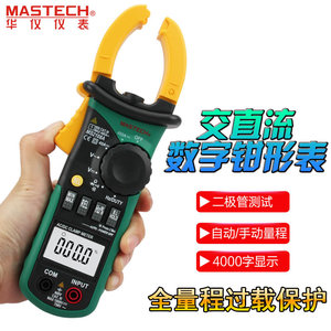 MASTECH华仪MS2108A钳形电流表MS2109A钳形万用表MS2009C钳形表MS