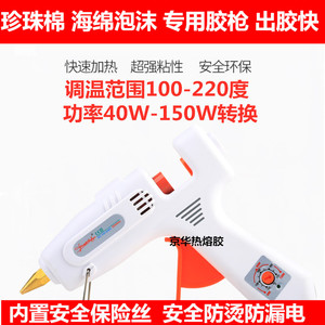 可调恒温工业级120W大功率40W-150W热熔胶枪珍珠棉泡沫消失模专用