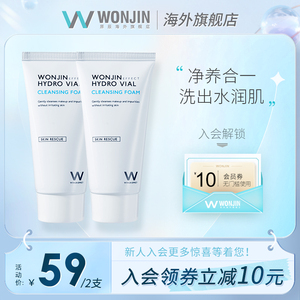 【两支装】wonjin原辰安瓶保湿洗面奶女深层清洁去油学生80ml*2