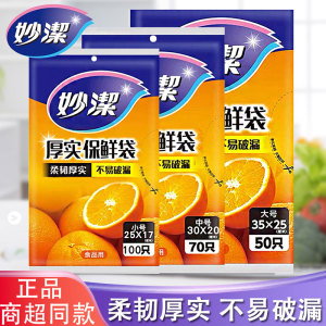 妙洁保鲜袋抽取式食品袋平口式PE加厚一次性家用微波炉加热包邮