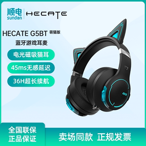 HECATE漫步者G5BT萌猫版 蓝牙游戏耳机头戴式发光猫耳