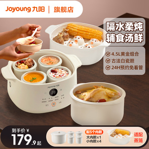 九阳电炖锅炖盅隔水炖家用陶瓷煲汤电燕窝专用小型煮粥神器全自动