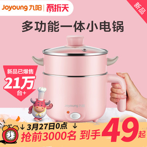九阳电煮锅宿舍学生锅小功率一体电热锅电火锅锅家用小电锅