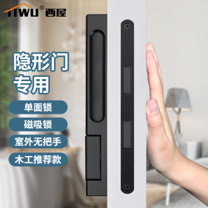 西屋隐形门锁单面锁隐藏暗锁室内卧室暗门暗装隐形门专用锁拉手