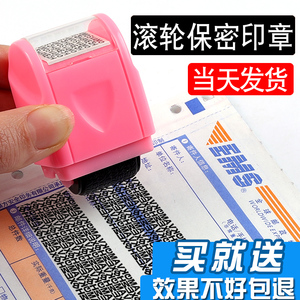 印雅保密印章滚轮式乱码印章快递面单隐私个人信息防泄密印章涂抹保护
