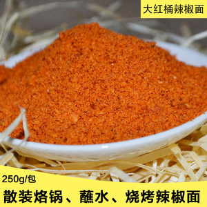 贵州水城特产场坝大红桶烙锅麻辣香辣椒粉烧烤蘸水辣椒面250g包邮