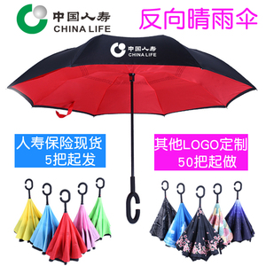 中国人寿保险雨伞反向伞汽车免持遮阳伞商务礼品LOGO印字定制