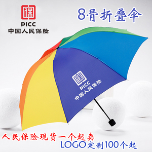 中国人民保险人保人寿雨伞三折伞彩虹伞定制遮阳伞礼品LOGO定制