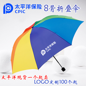 太平洋保险雨伞三折伞彩虹伞遮阳伞太平洋人寿礼品银行LOGO定制