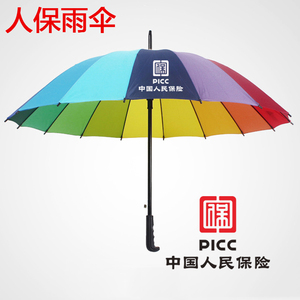 中国人民保险雨伞彩虹伞雨伞遮阳伞直柄伞人保雨伞礼品logo定制