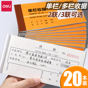 得力收据无碳复写二联三联单票据凭证收款现金收据本两联开票专用费用多栏单栏2联3联送货费用单财务办公用品