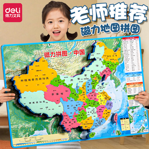 得力磁力儿童中国地图拼图磁性世界小学生男女孩6岁以上益智玩具