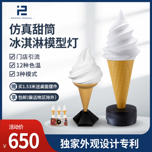 仿真冰淇淋模型大号甜筒摆件假冰淇淋大型室外广告变色发光灯箱