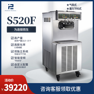Pasmo百世贸 全自动立式三头双缸软冰淇淋机 商用冰激凌机 S520F