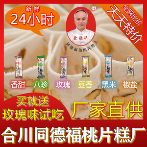 合川桃片同德福余晓华手工精品桃片糕点包邮480克/袋重庆非遗特产