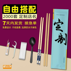 一次性筷子定制logo三四件套餐具饭店商用火锅带湿巾勺子高档竹筷
