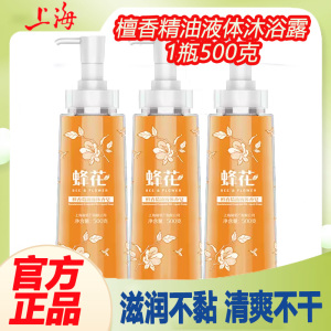 上海蜂花檀香精油液体香皂沐浴露舒缓滋润护肤泡泡细腻不干燥假滑